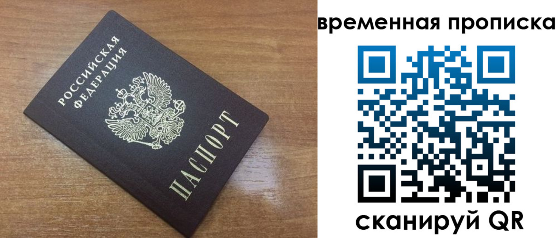 прописка в Тихорецке