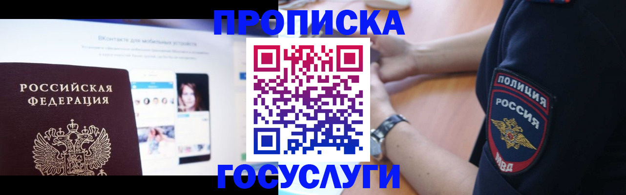 прописка для кредита в Тихорецке