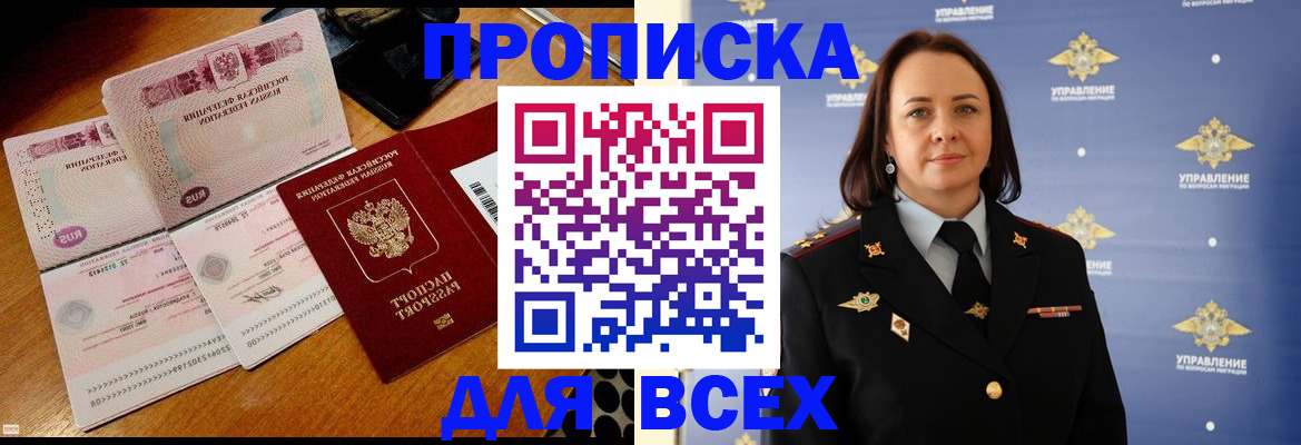 временная регистрация собственник в Тихорецке